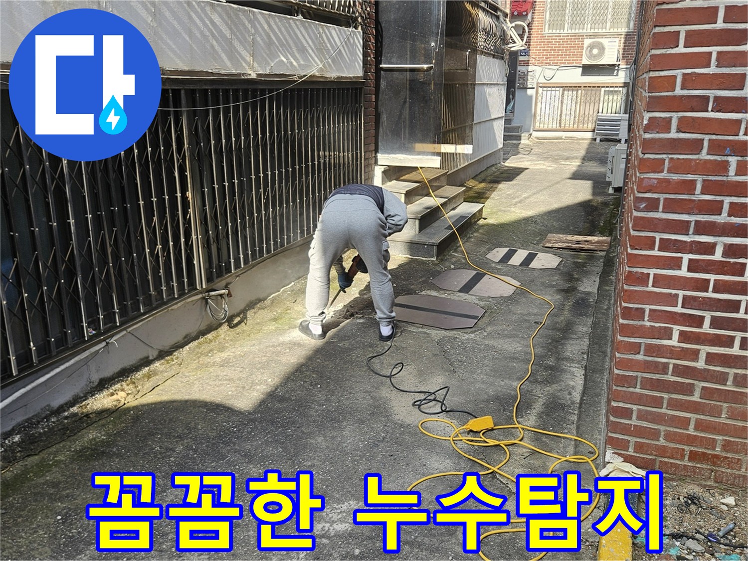누수 피해 복구 전문 - 곰팡이 제거, 습기 제거, 손상 부위 보수까지 완벽 마무리
