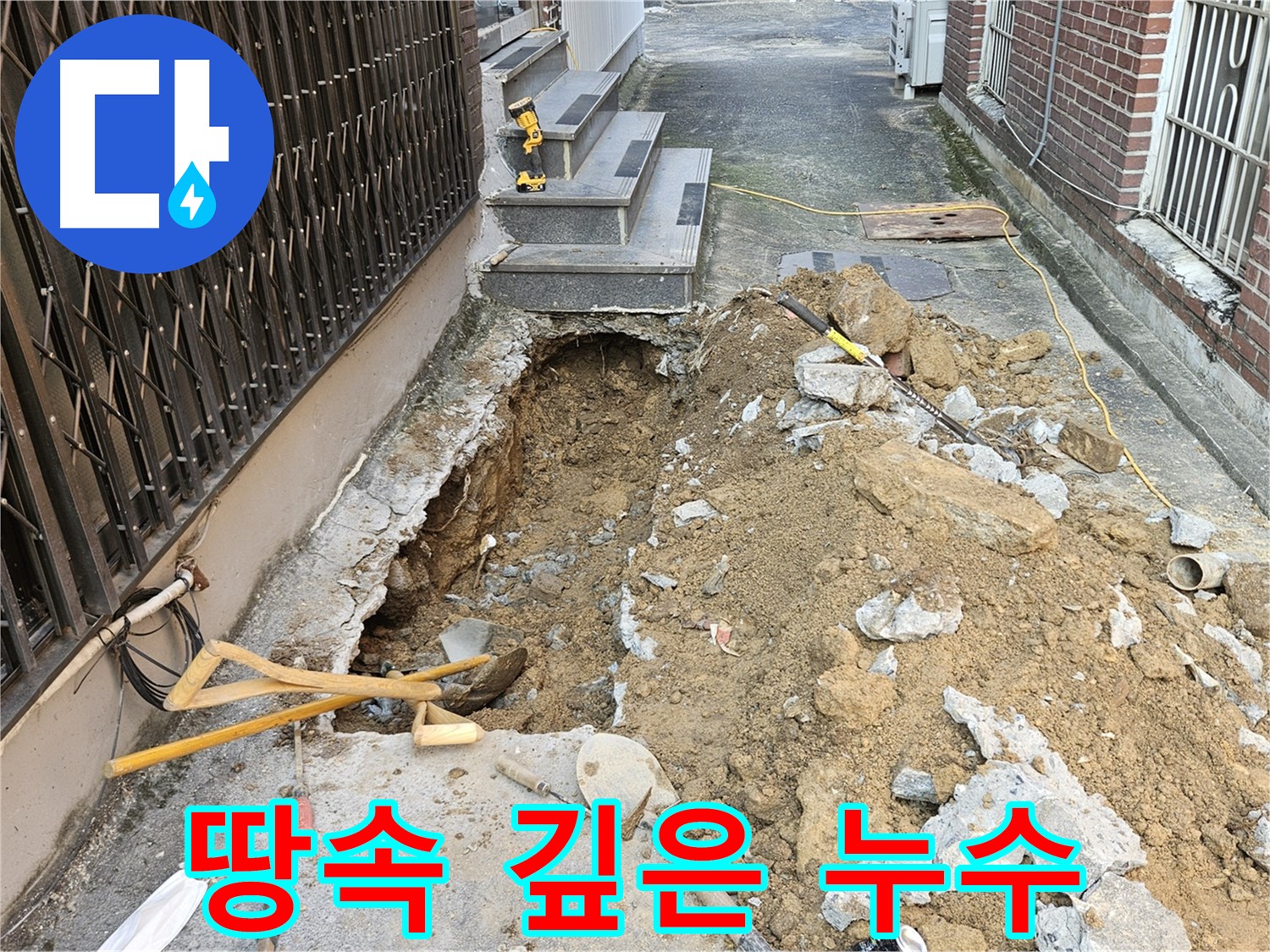 양주시 회정동 누수 - 땅속 깊은 곳 누수도 완벽 해결