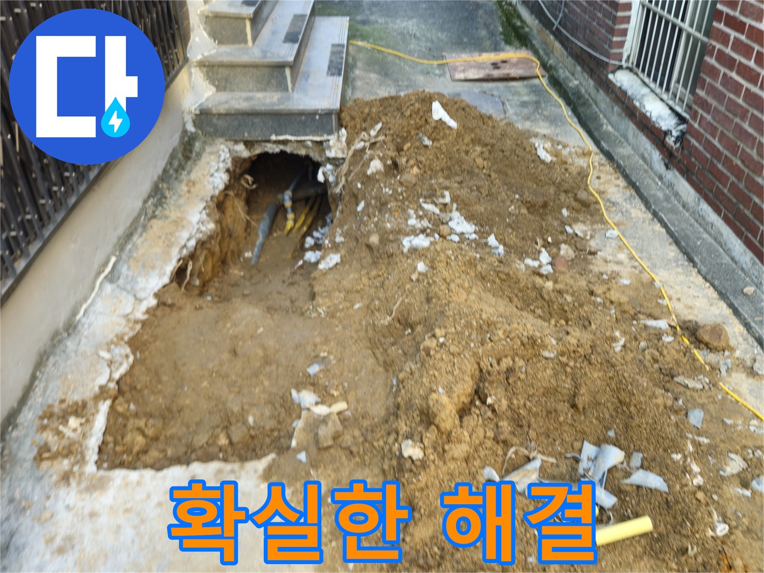 양주시 회정동 누수 - 확실한 누수 해결 약속