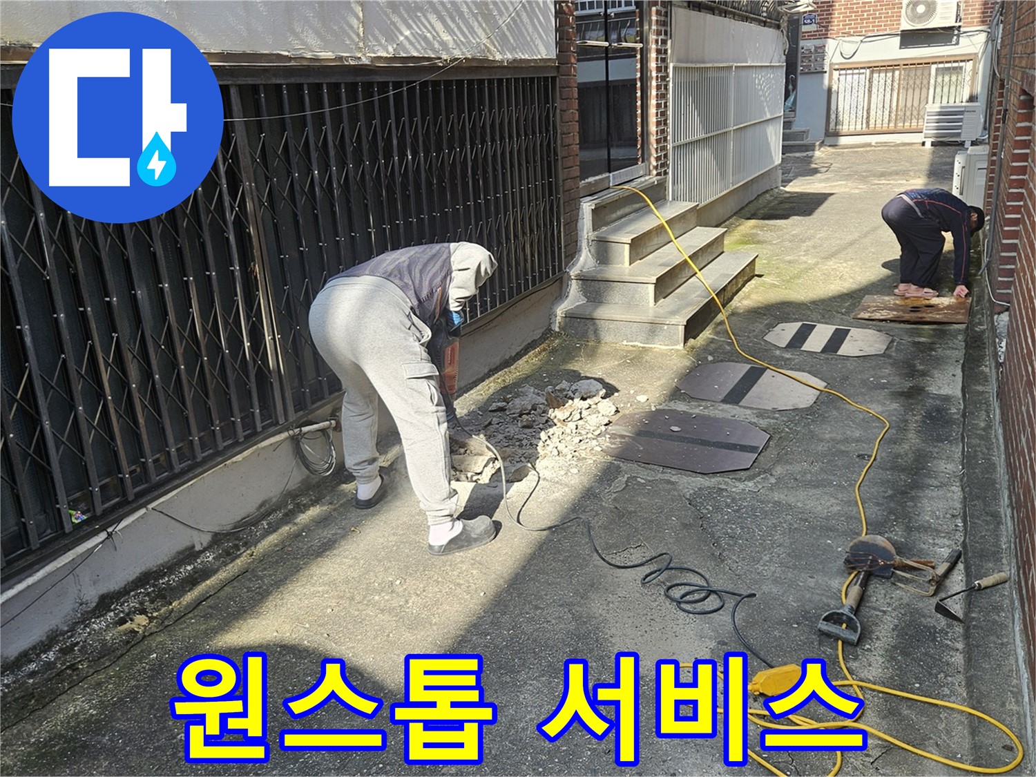 회정동 누수 - 누수 탐지부터 마무리까지 원스톱 서비스