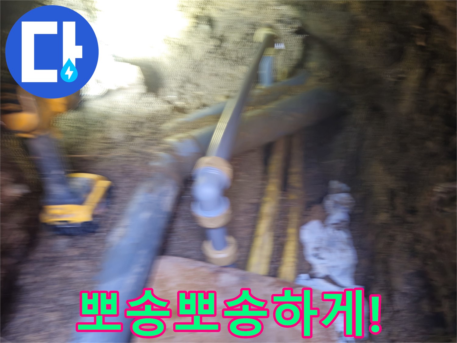 회정동 누수 - 문제 부위 꼼꼼하게 수리 완료
