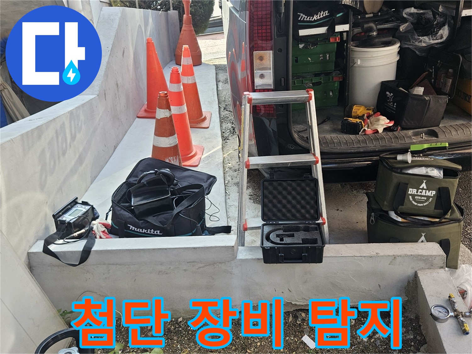 회정동 누수 - 첨단 장비로 숨은 누수까지 완벽하게!