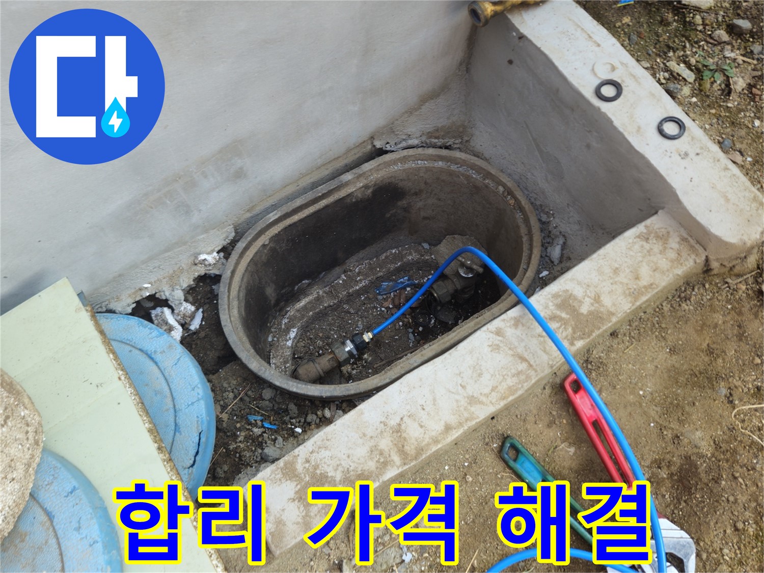 회정동 누수 - 합리적인 가격으로 누수 고민 해결해 드립니다