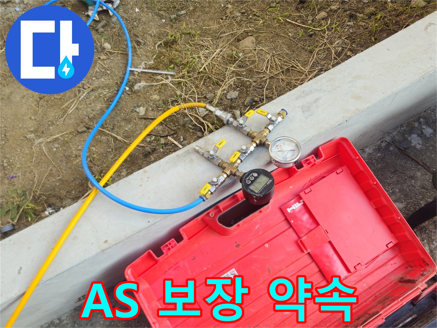 양주 회정동 누수 - 완벽한 A/S 보장, 안심하고 맡기세요