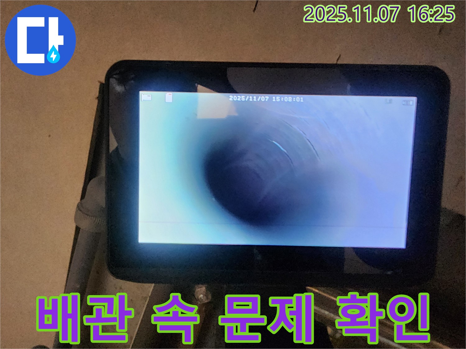 남양주 누수 탐지 - 내시경을 이용한 배관 내부 문제 확인 과정
