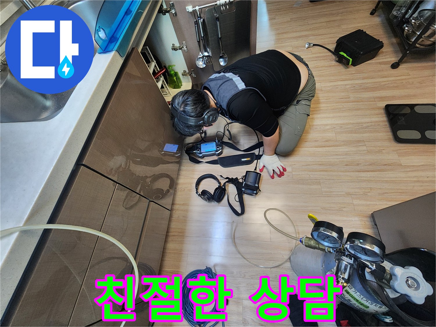 남양주 호평동 싱크대 누수 상담 - 친절하고 자세한 소통