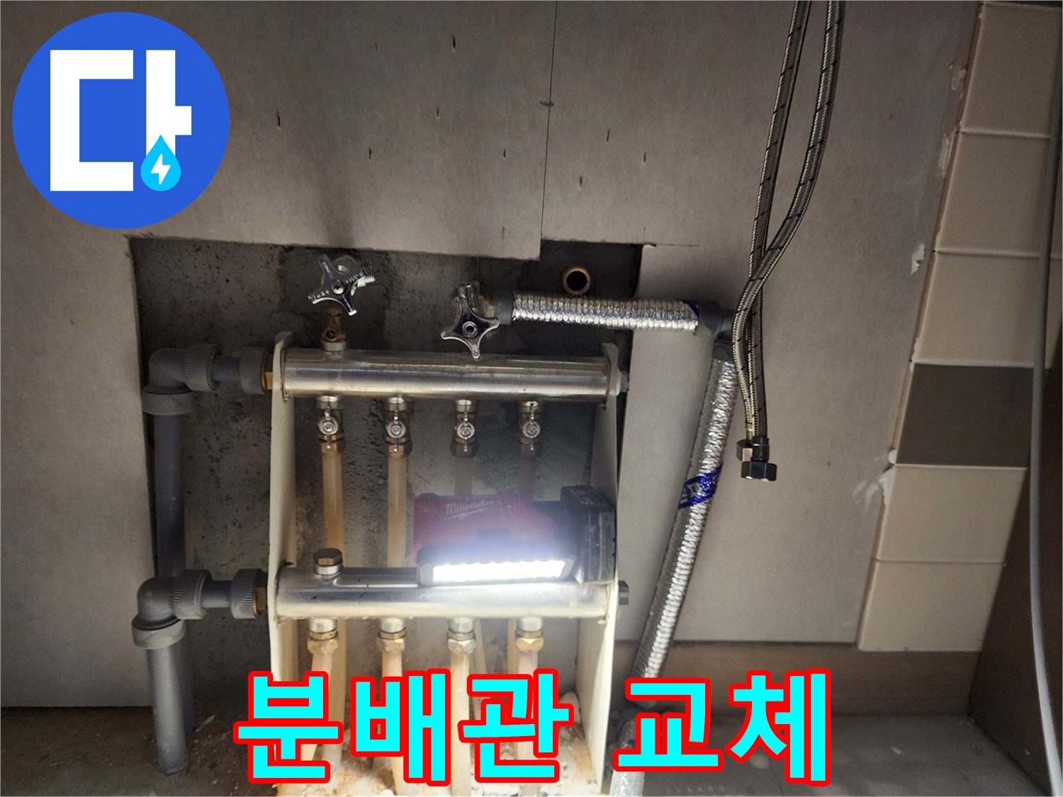 남양주 호평동 누수 - 분배관 교체 후 난방 효율 상승