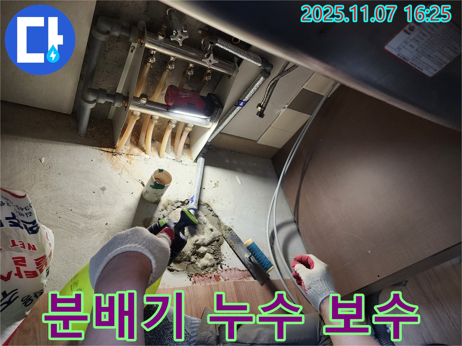 남양주 호평동 늘을1로 지산파크빌 - 분배기 누수 꼼꼼하게 보수