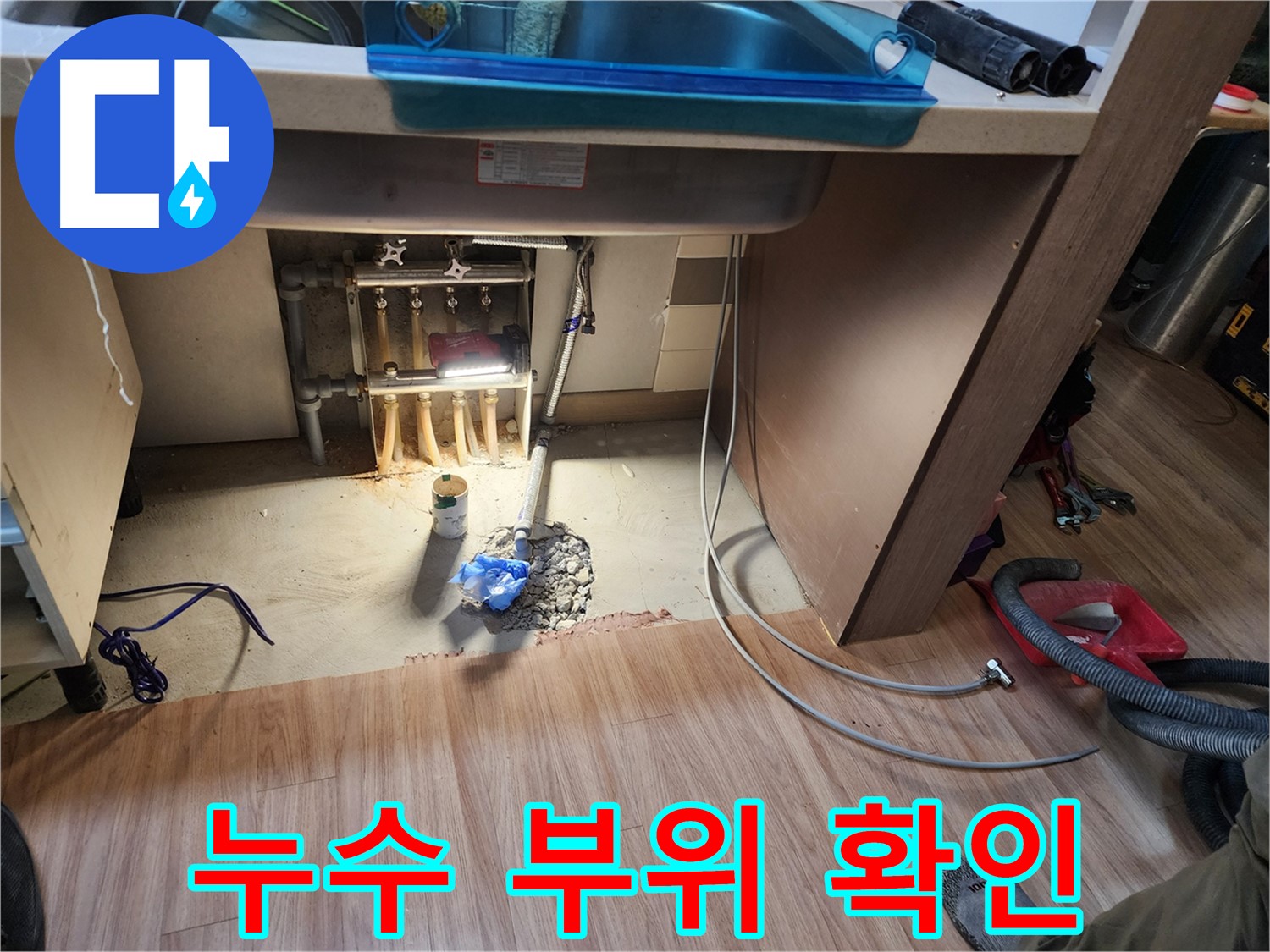 남양주 호평동 지산파크빌 난방 분배기 - 누수 부위 꼼꼼하게 확인