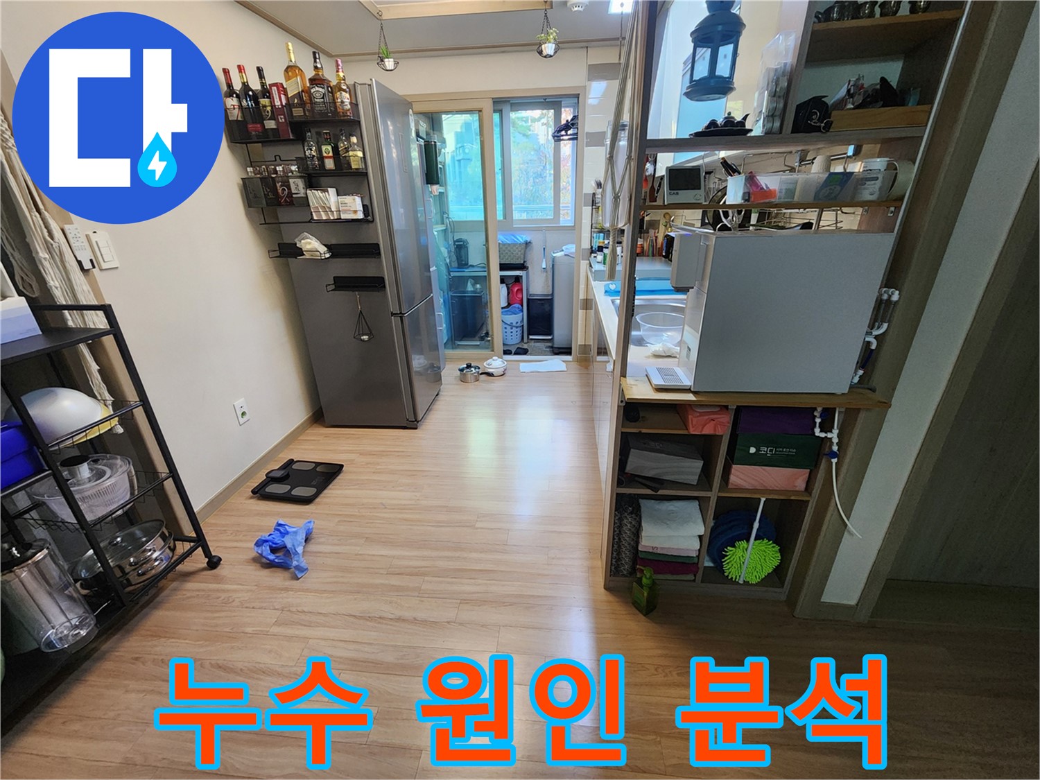 남양주 호평동 지산파크빌 누수 - 누수 원인 분석