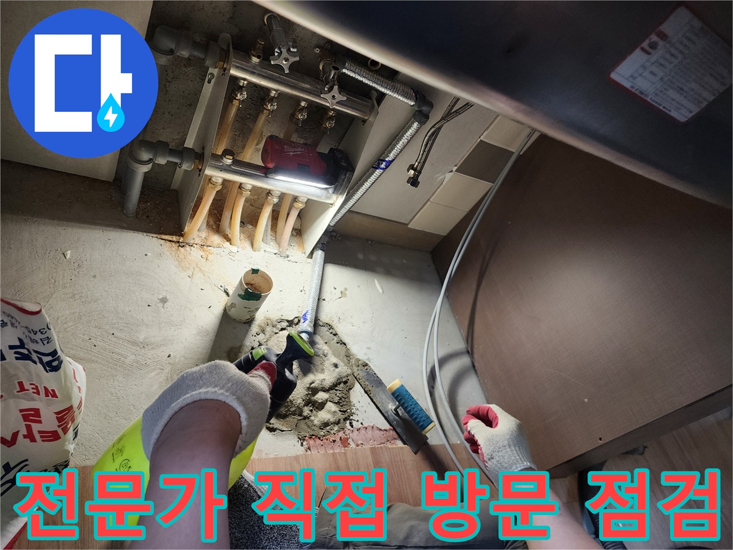 남양주 호평동 지산파크빌 누수 - 누수 전문가 직접 방문 꼼꼼 점검