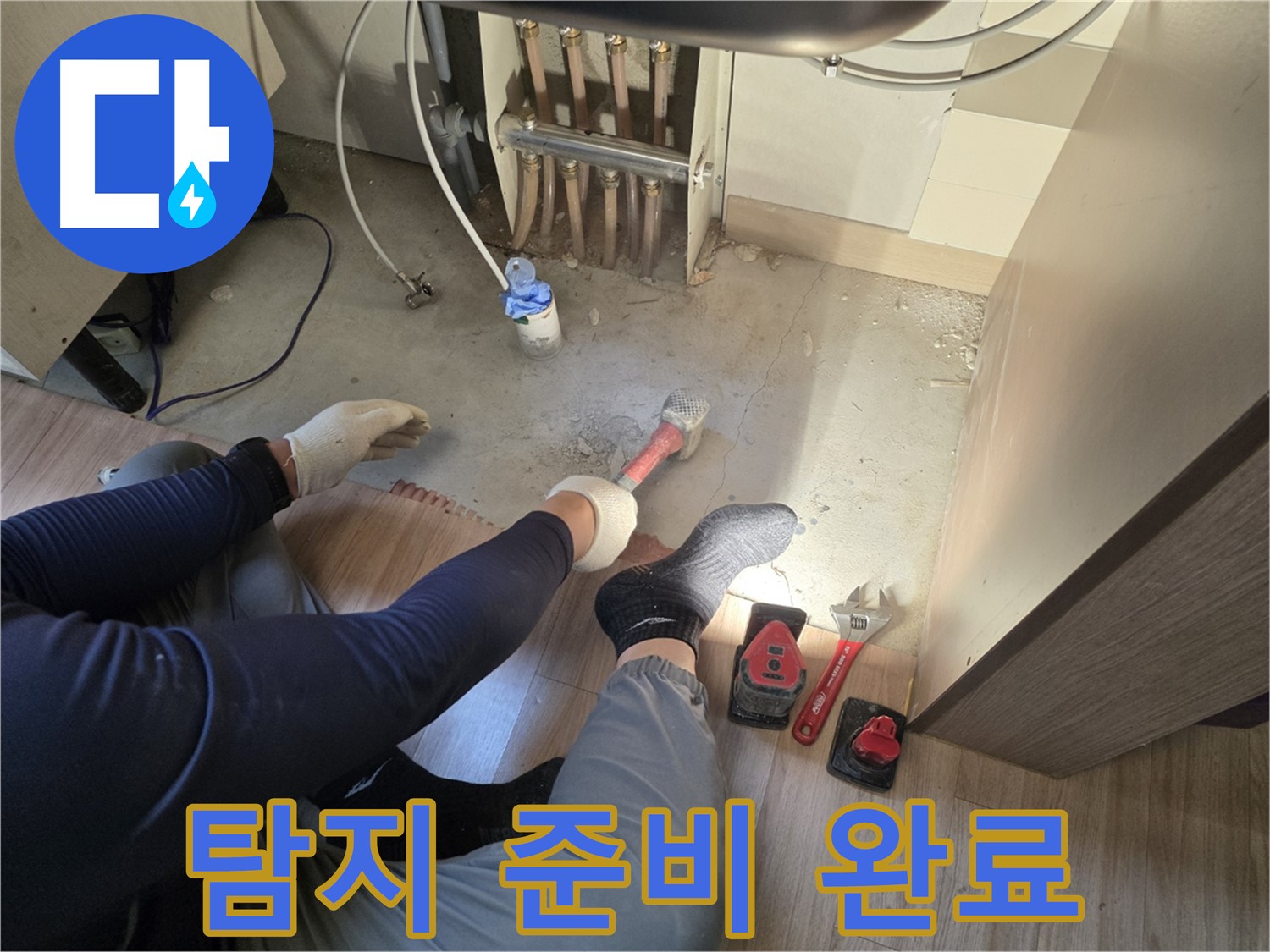 남양주 호평동 지산파크빌 누수 - 누수 탐지를 위한 모든 준비 완료