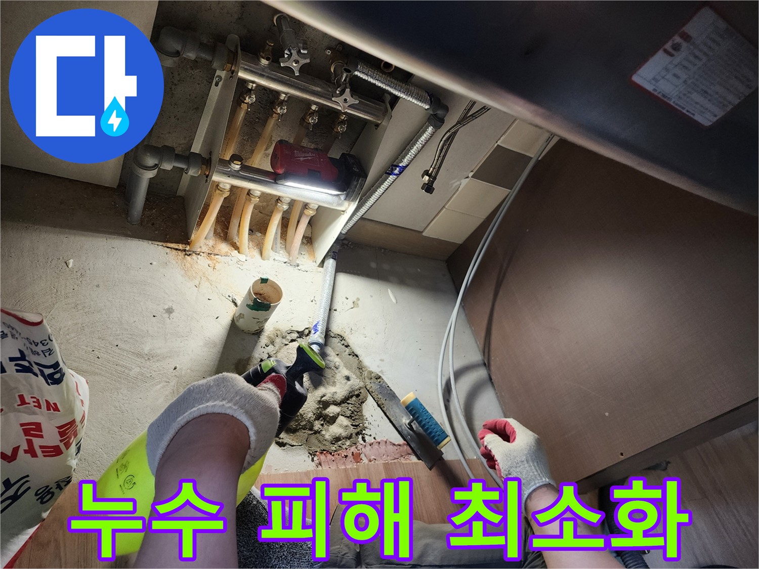 남양주 호평동 지산파크빌 누수 - 누수 피해 최소화