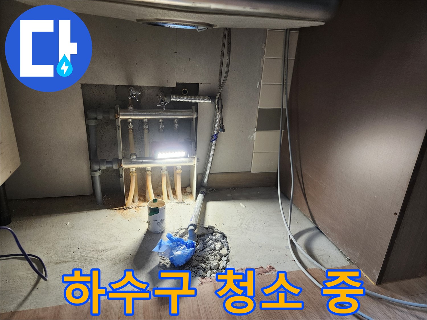 남양주 호평동 지산파크빌 아파트 세면대 막힘 해결 - 꼼꼼한 하수구 청소