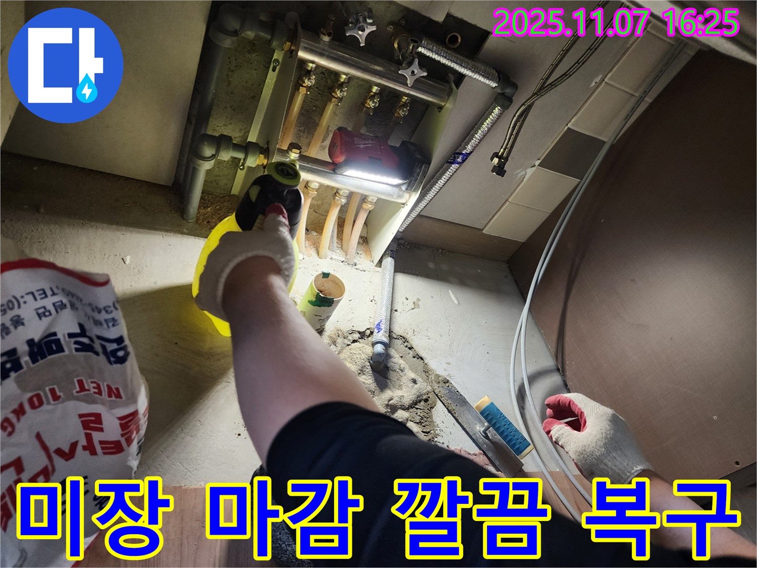 호평동 지산파크빌 누수 공사 - 미장 마감으로 깔끔하게 복구된 현장입니다.