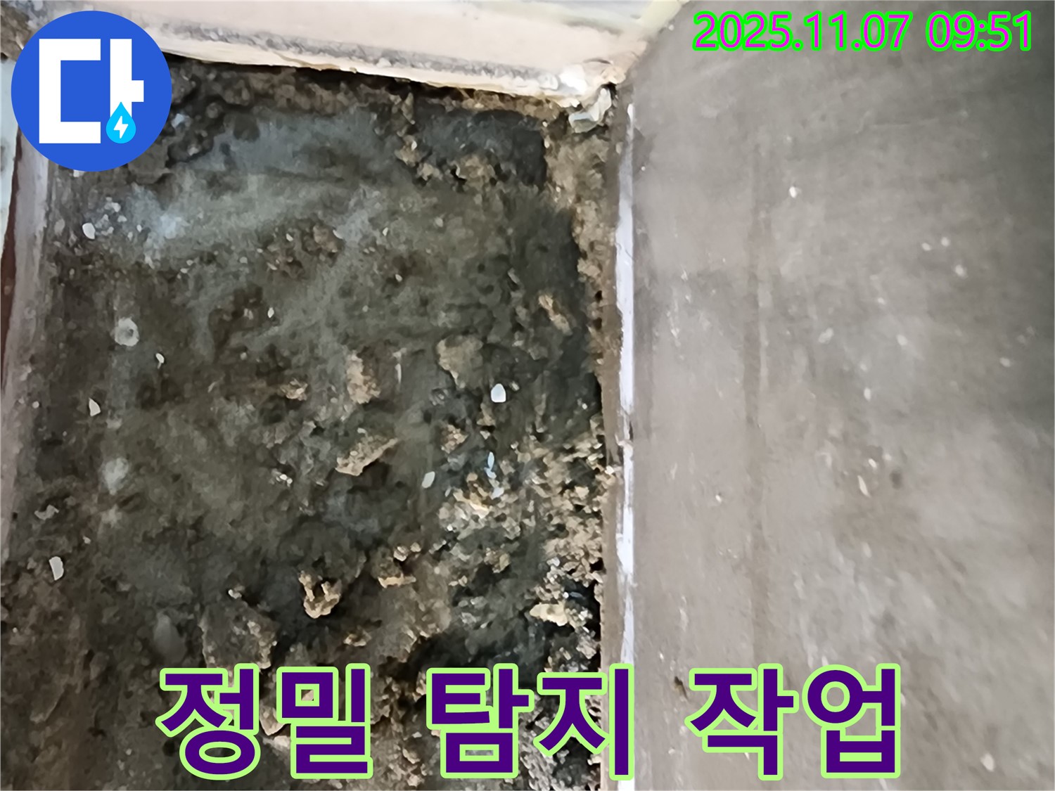 의정부 누수 - 정밀 누수 탐지 장비 사용으로 정확한 진단