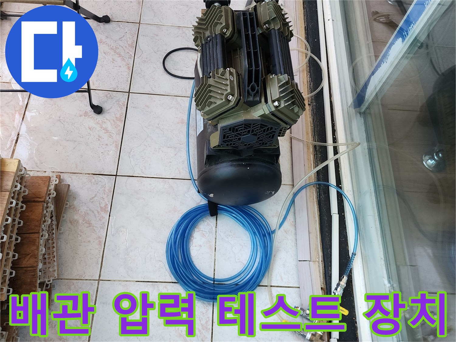 배관 내부에 공기를 주입하여-누수를 찾아내는 공압식 압력 측정기