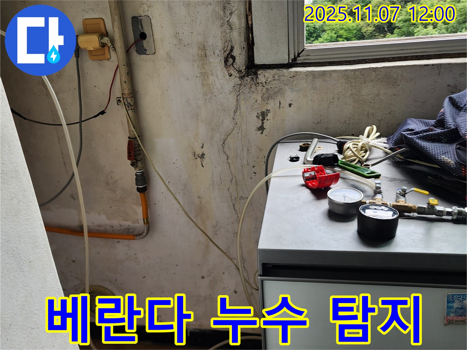 의정부 송산동 아파트 베란다에서 발생한 누수 탐지 작업 - 수도 배관 누수 원인 파악 및 해결 과정