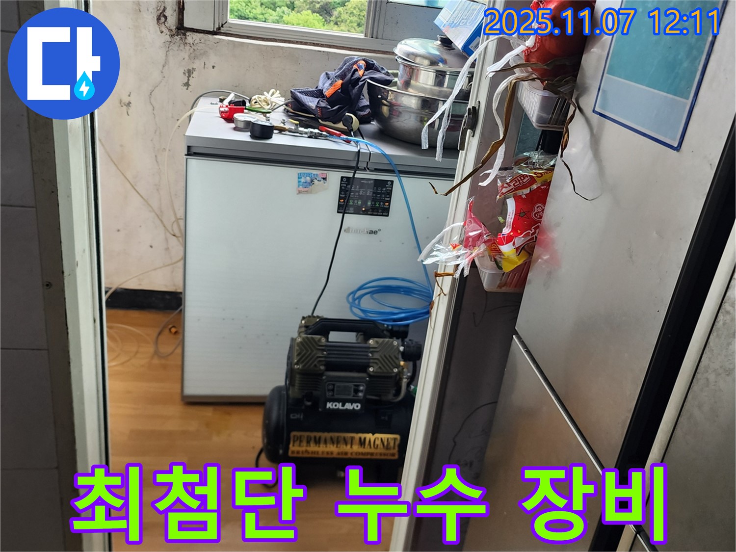 의정부 송산동 - 최첨단 누수 탐지 장비를 사용하여 숨은 누수까지 찾아내는 모습입니다.