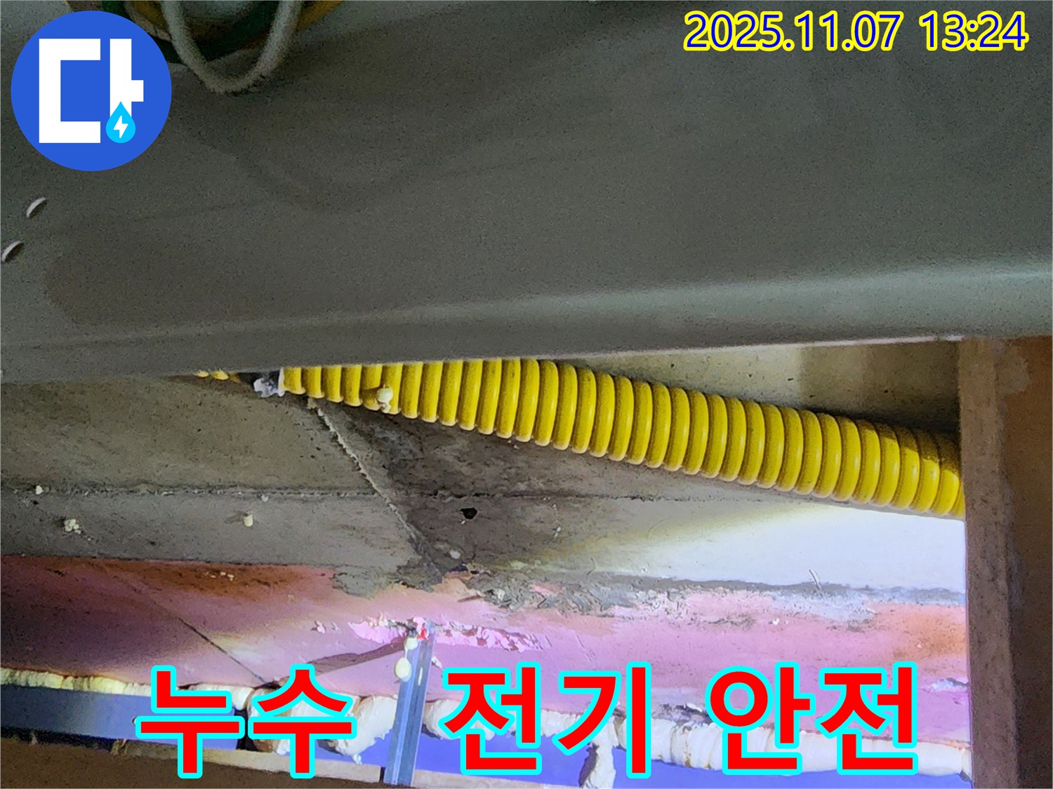 누수 해결, 전기 안전 책임 - 안심하고 맡겨주세요!