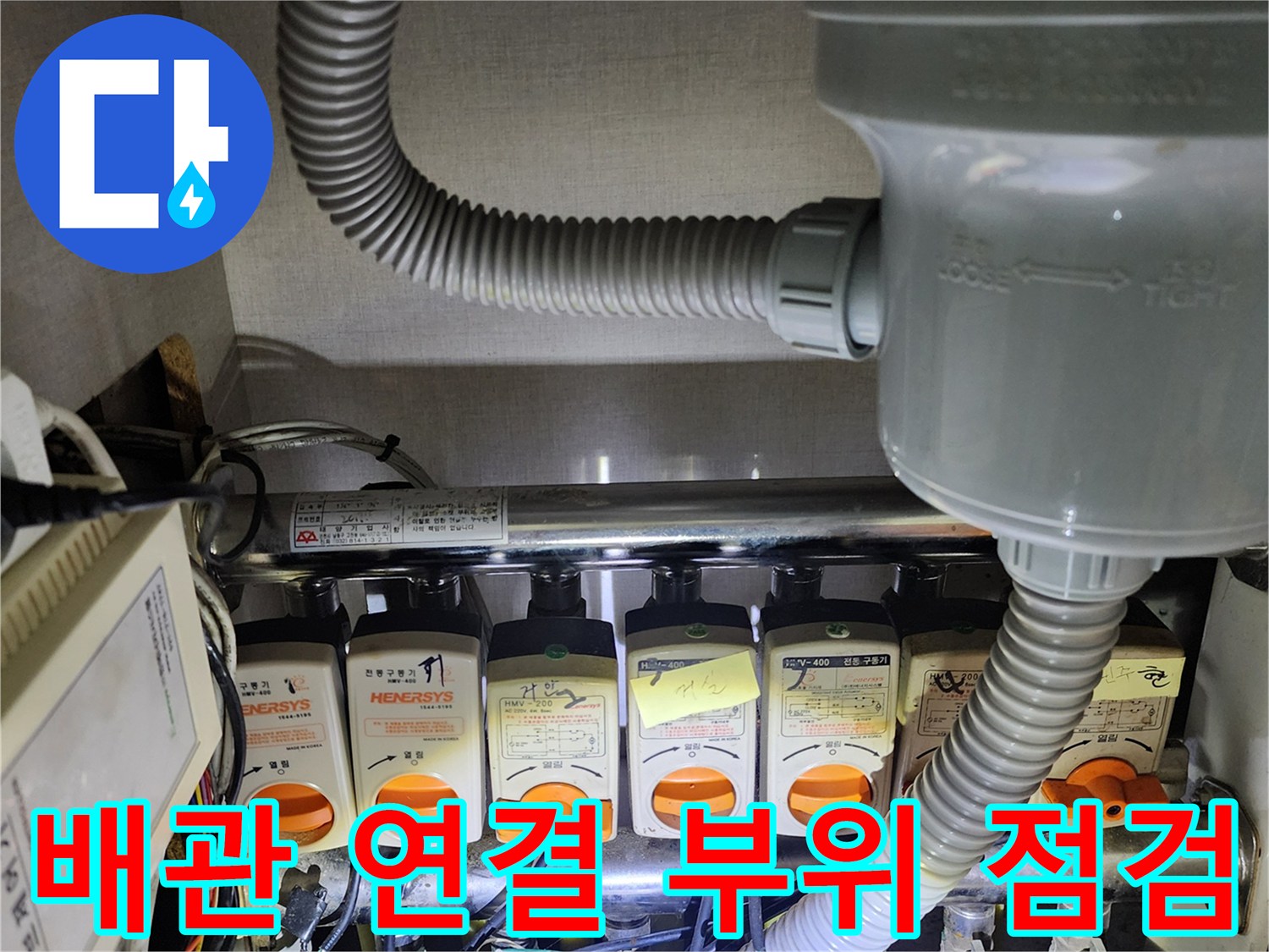 분배기 밸브와 상단 주름관이 만나는 지점의 상세 사진