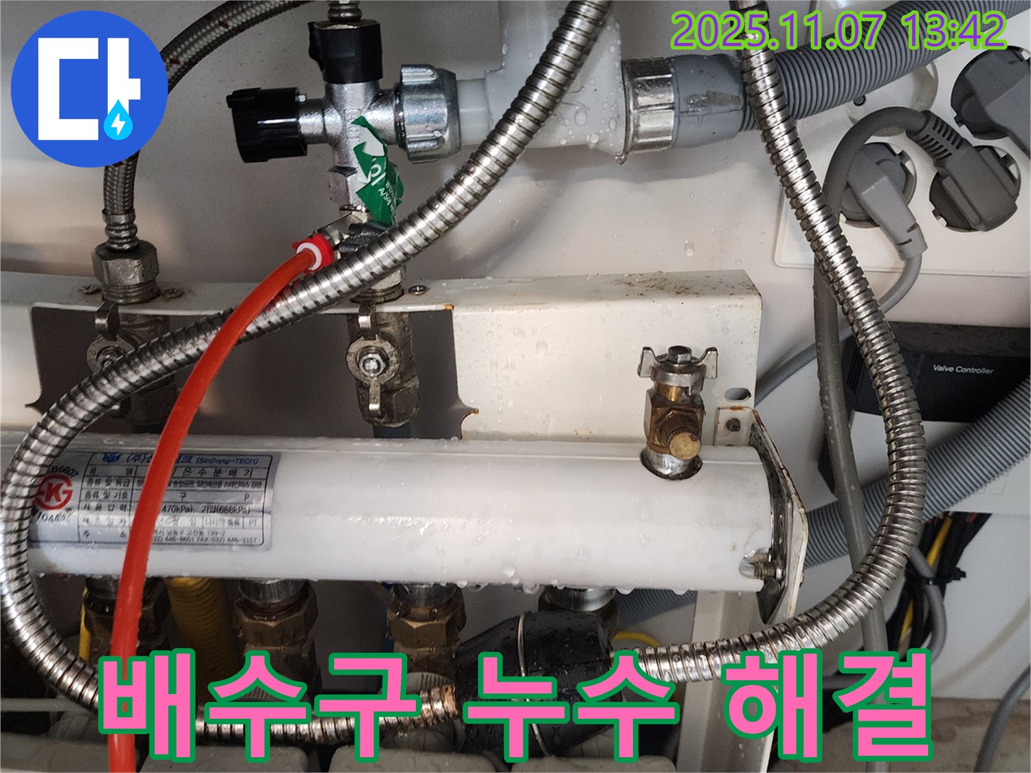 송산2동 싱크대 배수구 누수 - 누수 해결과 냄새 제거까지 한 번에!