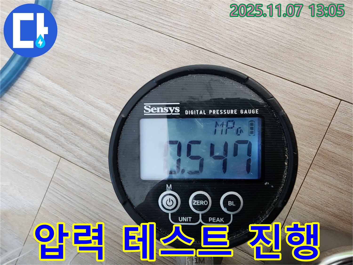 송산동 누수 현장에서 첨단 장비를 이용한 압력 테스트 - 정확한 누수 위치를 찾아냅니다.