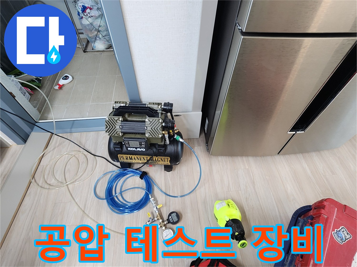 의정 සිය부 송산동 현장의 배관 압력 점검을 위한 공압 테스트 장비 세팅