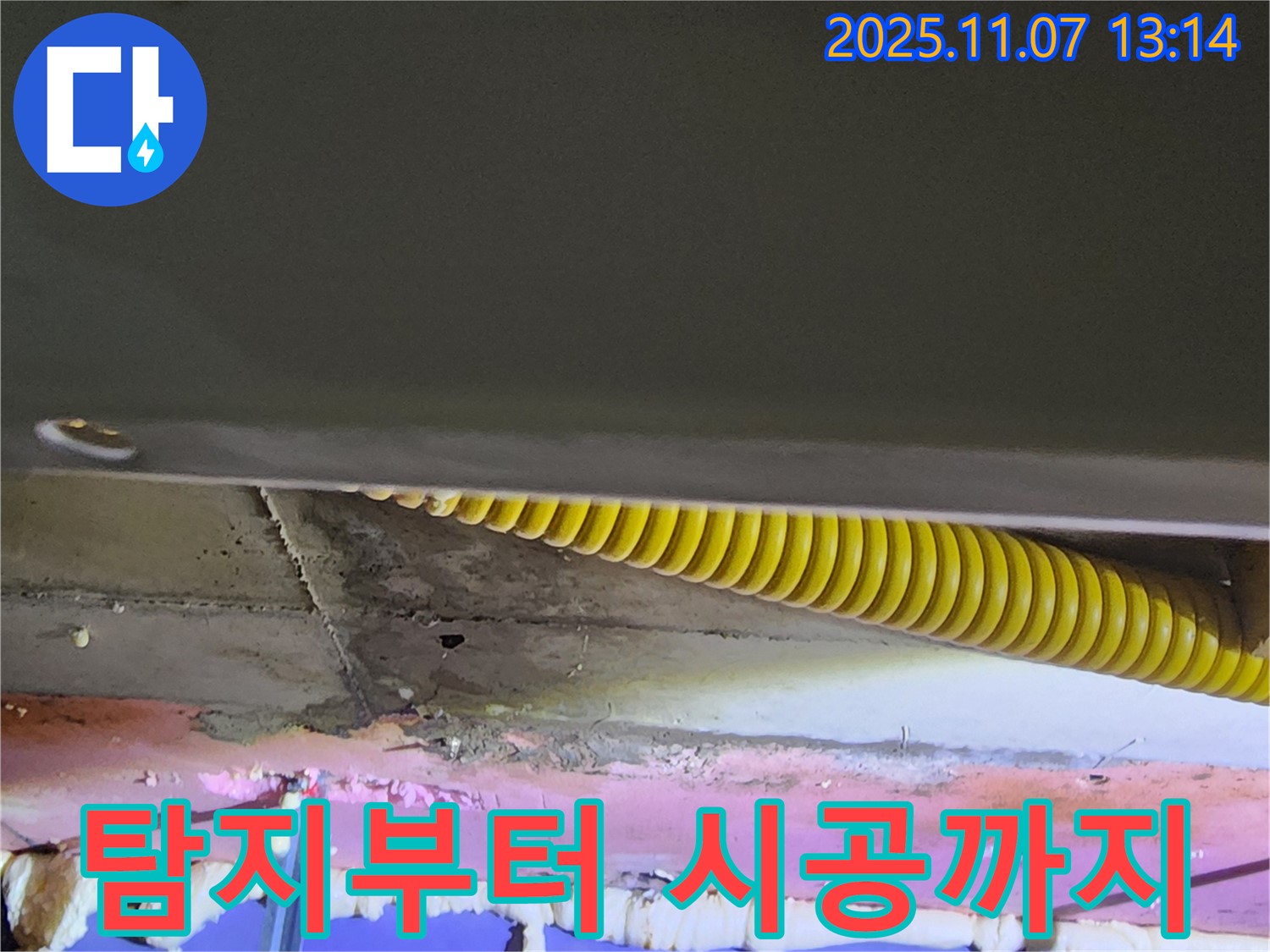 의정부 누수 - 누수 탐지부터 완벽 시공까지 한 번에 해결