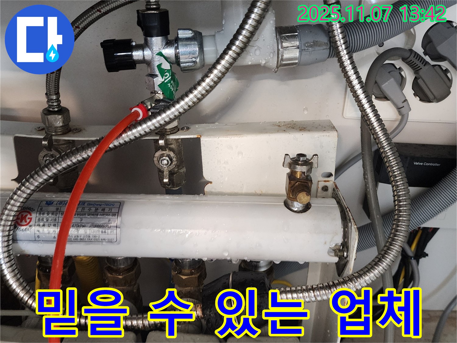 의정부 누수 - 송산동에서 가장 믿을 수 있는 누수 업체! 신뢰와 정직으로 고객 만족 실현!