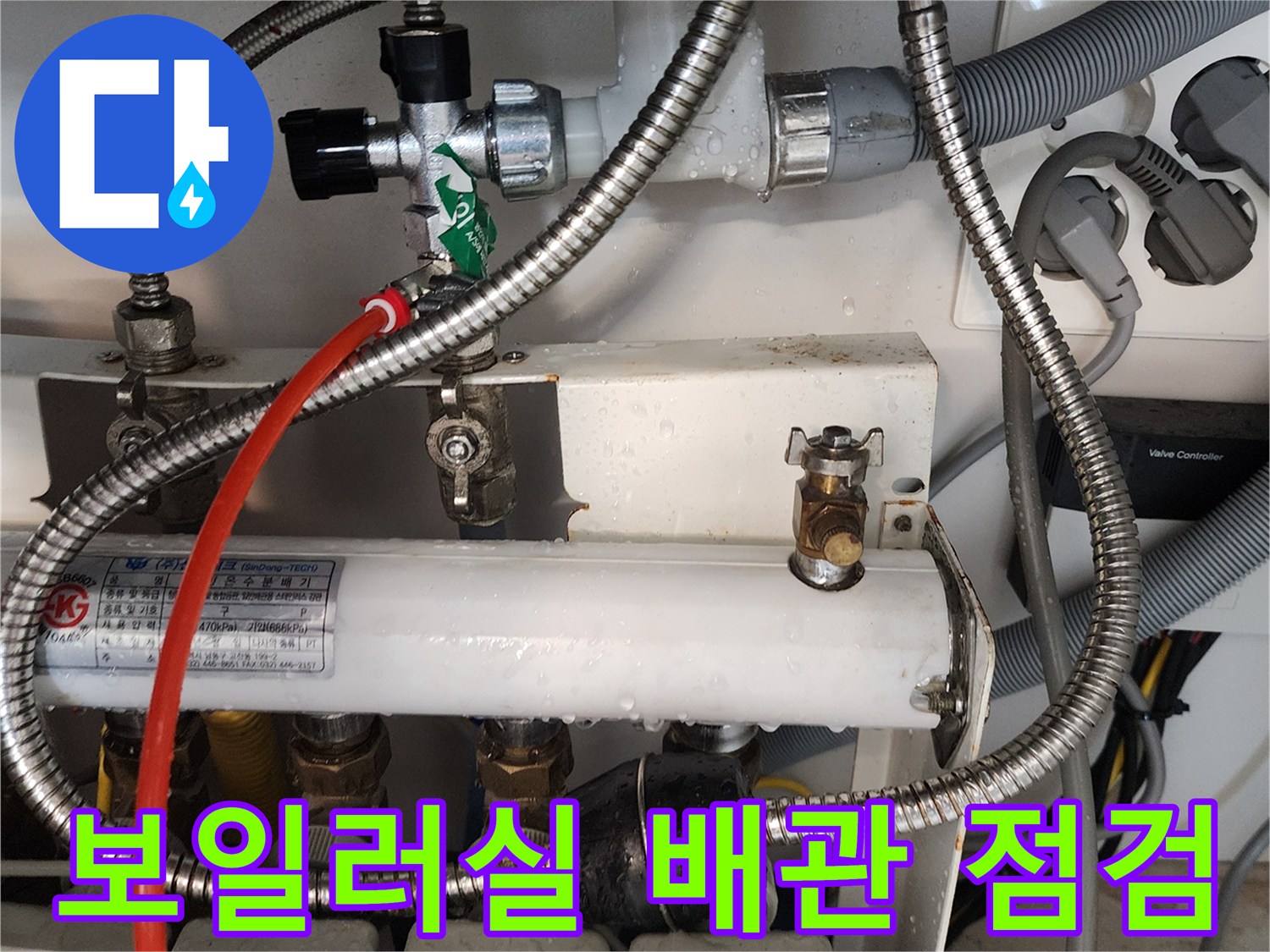 의정부 송산2동 - 난방 분배기 하단 스테인리스 배관 연결 상태