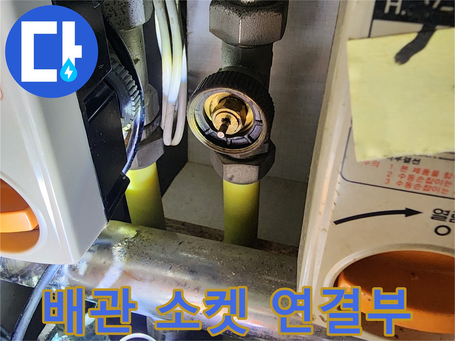 의정부 송산동-난방 분배기 밸브와 배관 접합 상태