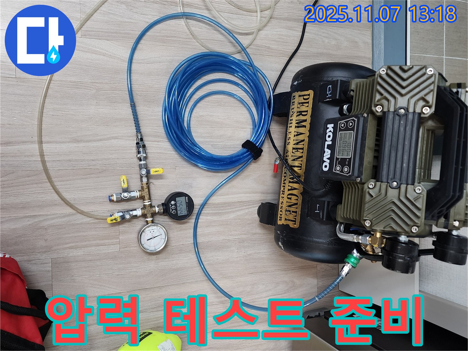 의정부 송산동 누수 - 압력 테스트를 위한 장비 연결 완료