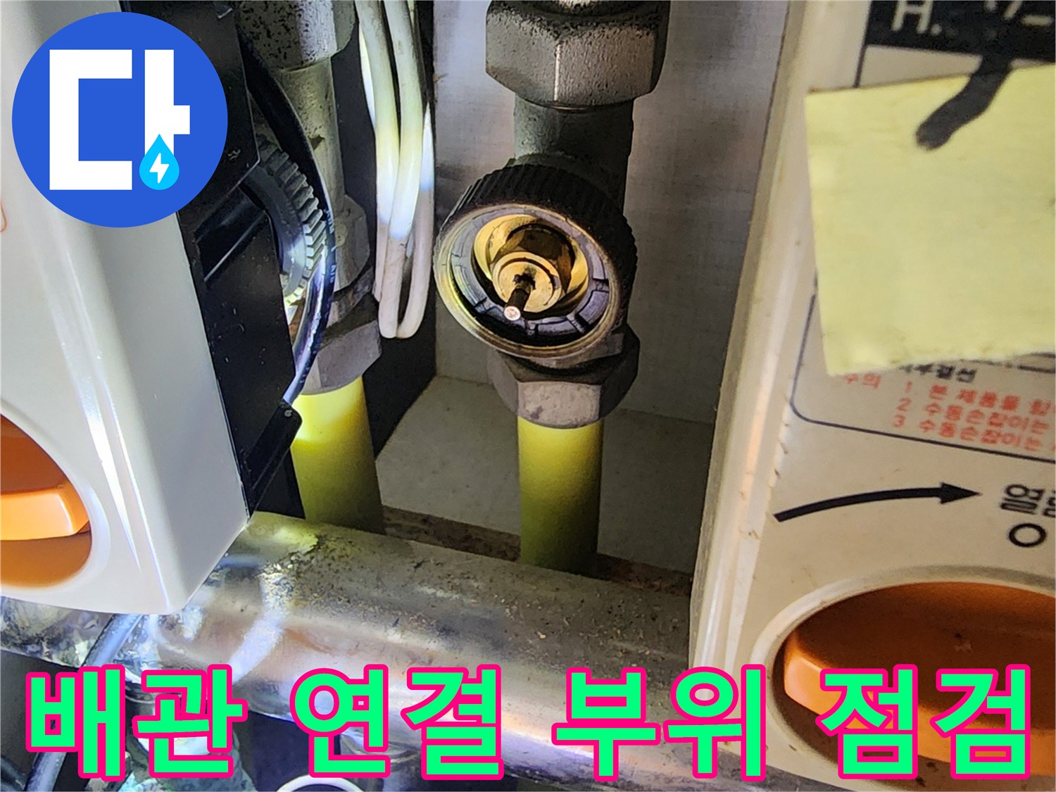의정부 송산동 현장의 난방 배관 연결 부위 근접 사진