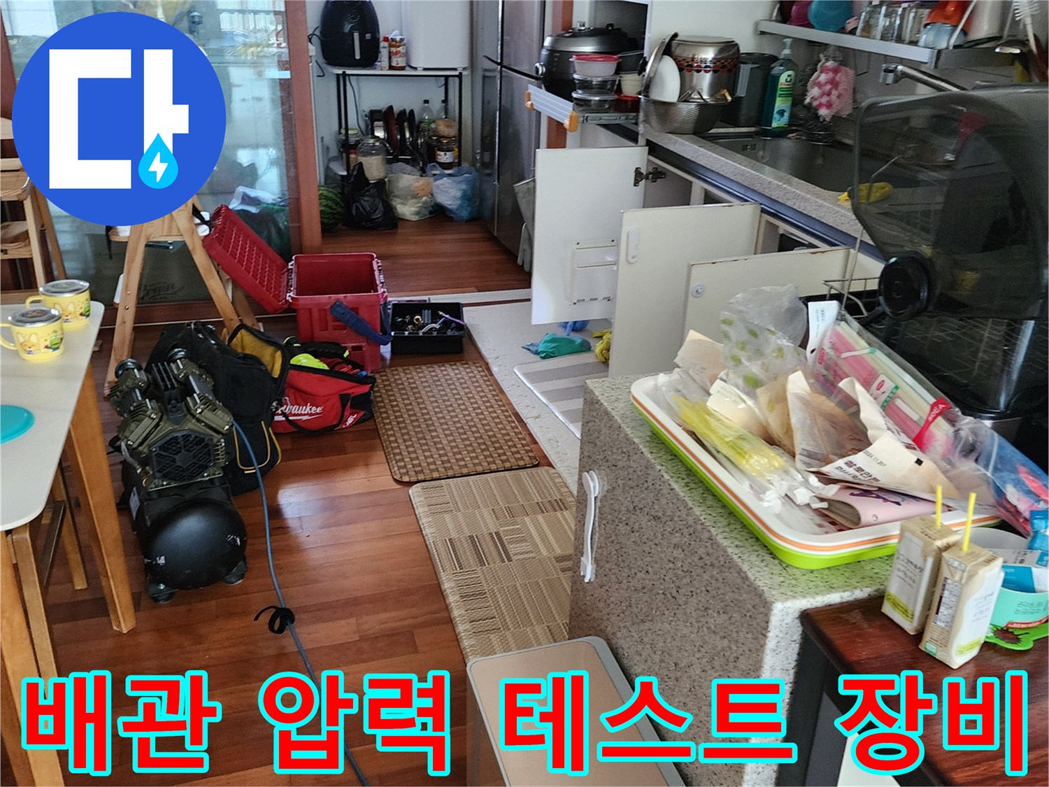 의정부 현장-배관 압력을 확인하기 위한 공압 테스트 장비 배치
