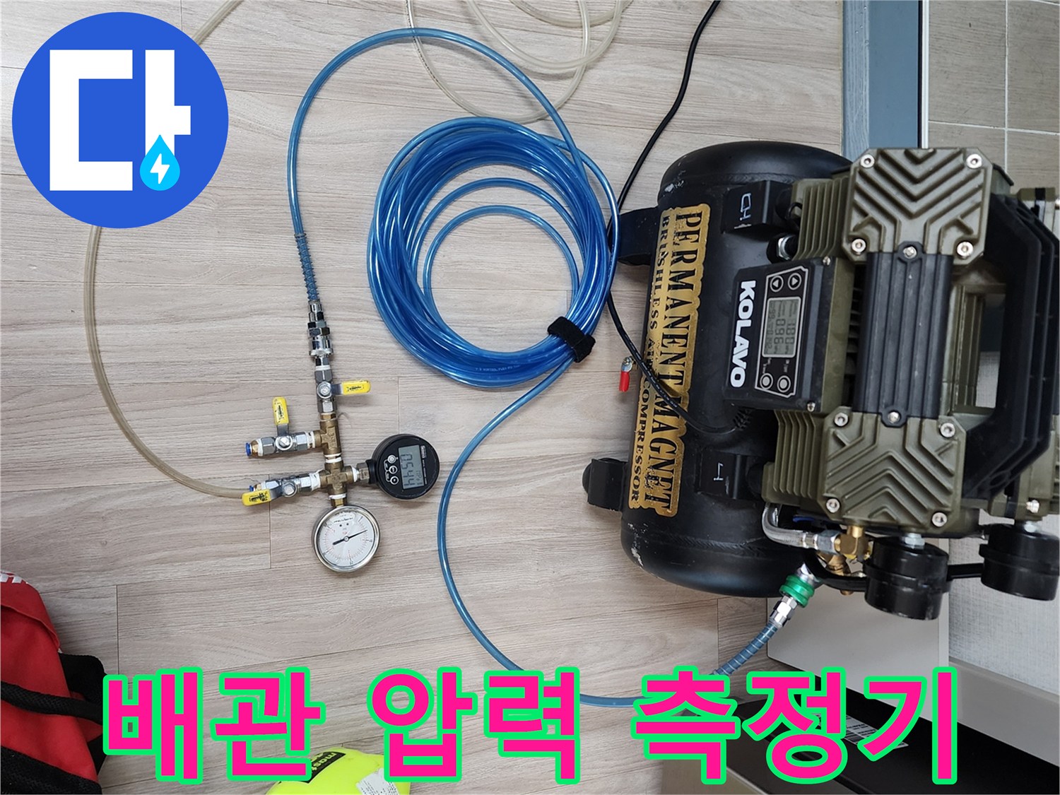 현장에서 사용 중인 디지털 압력계와 연결 호스 세트