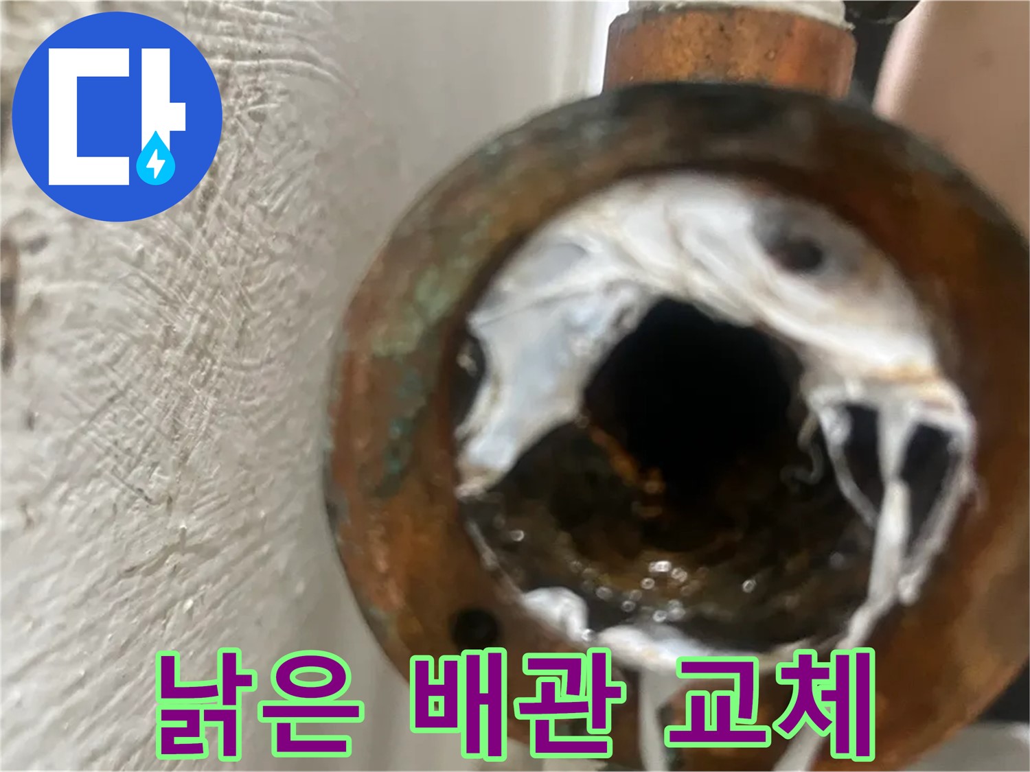 양천구 누수 - 낡은 배관 속 하얀 스케일 교체