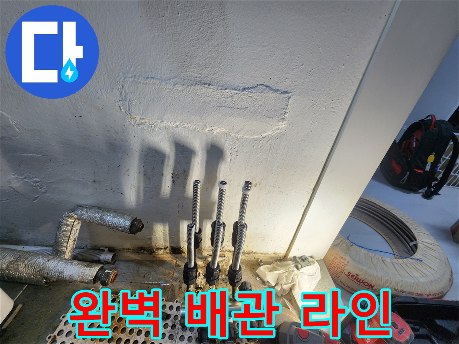 양천구 누수 - 새 분배기 설치를 위한 배관 라인!