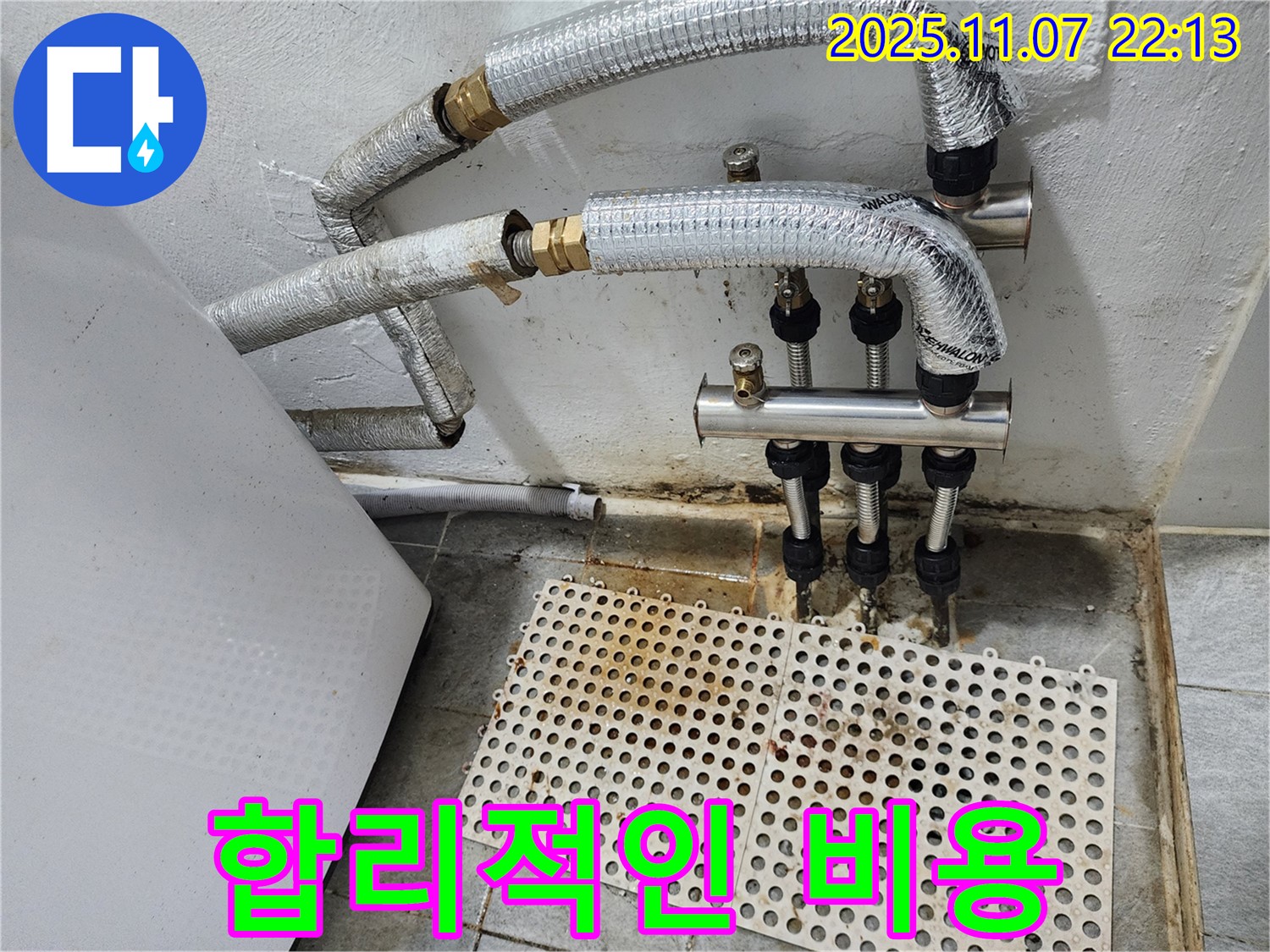 양천구 신월동 누수 - 분배기 누수 문제, 합리적인 비용으로 해결하고 고객님의 부담을 덜어드립니다.