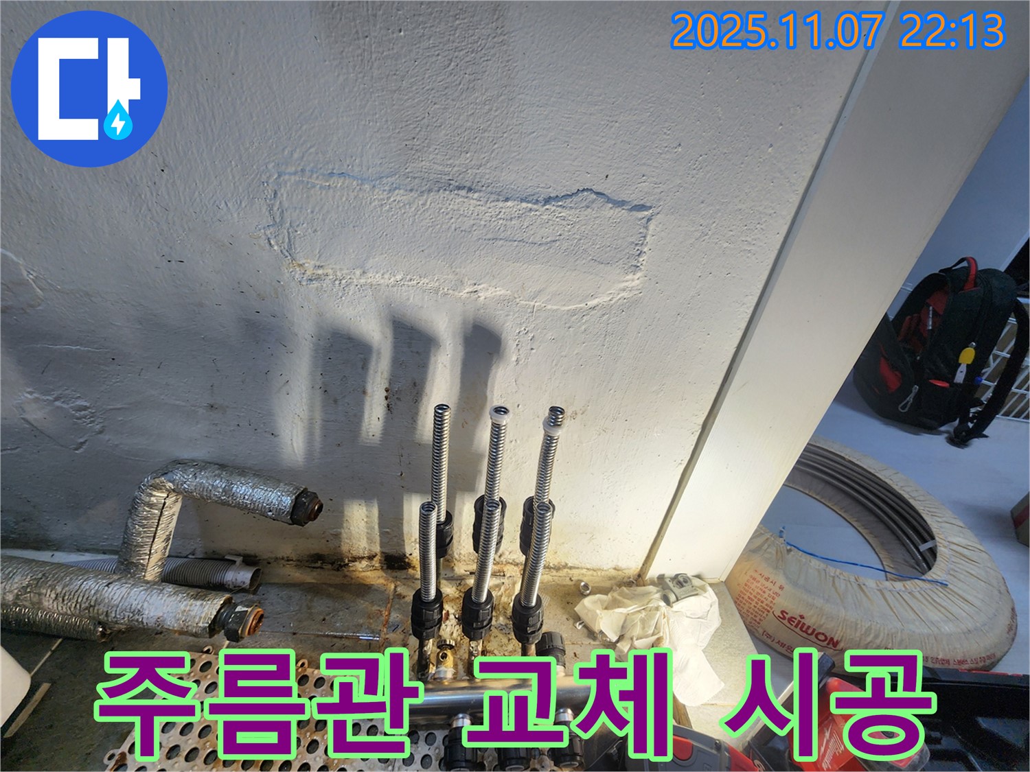 양천구 신월동 누수 현장 - 주름관 교체 시공으로 누수 문제를 완벽하게 해결했습니다.