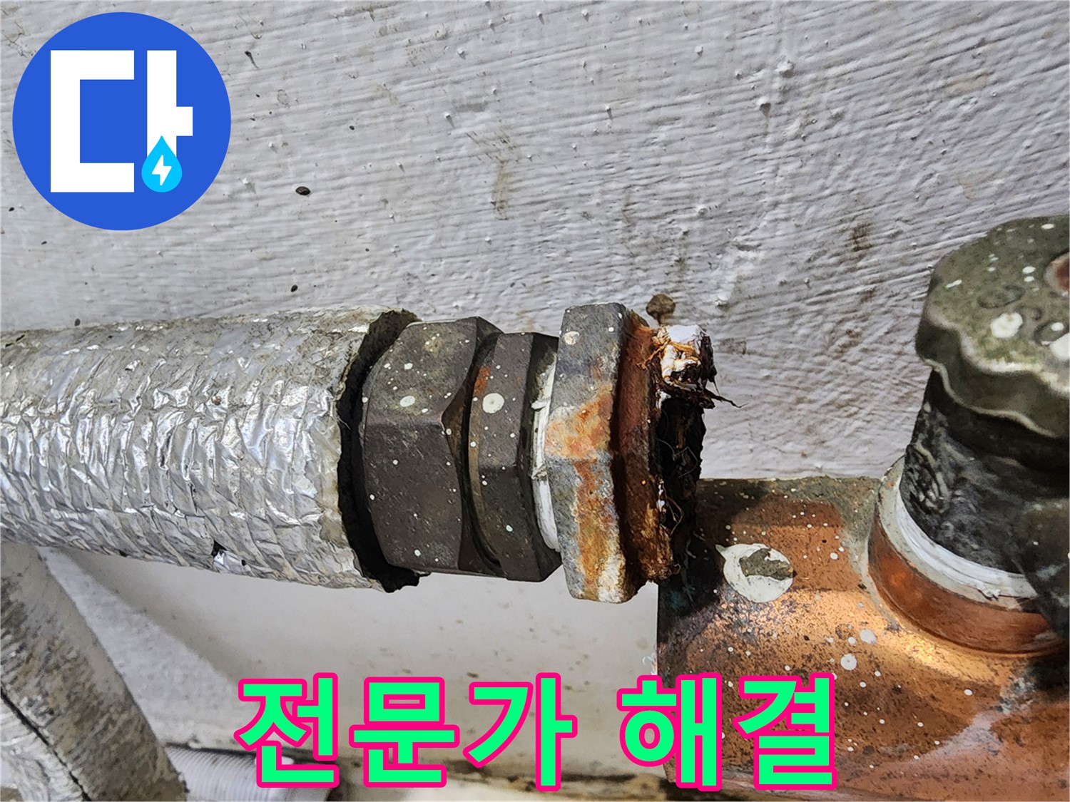 양천구 신월동 - 배관 틈새 문제, 전문가가 직접 해결!