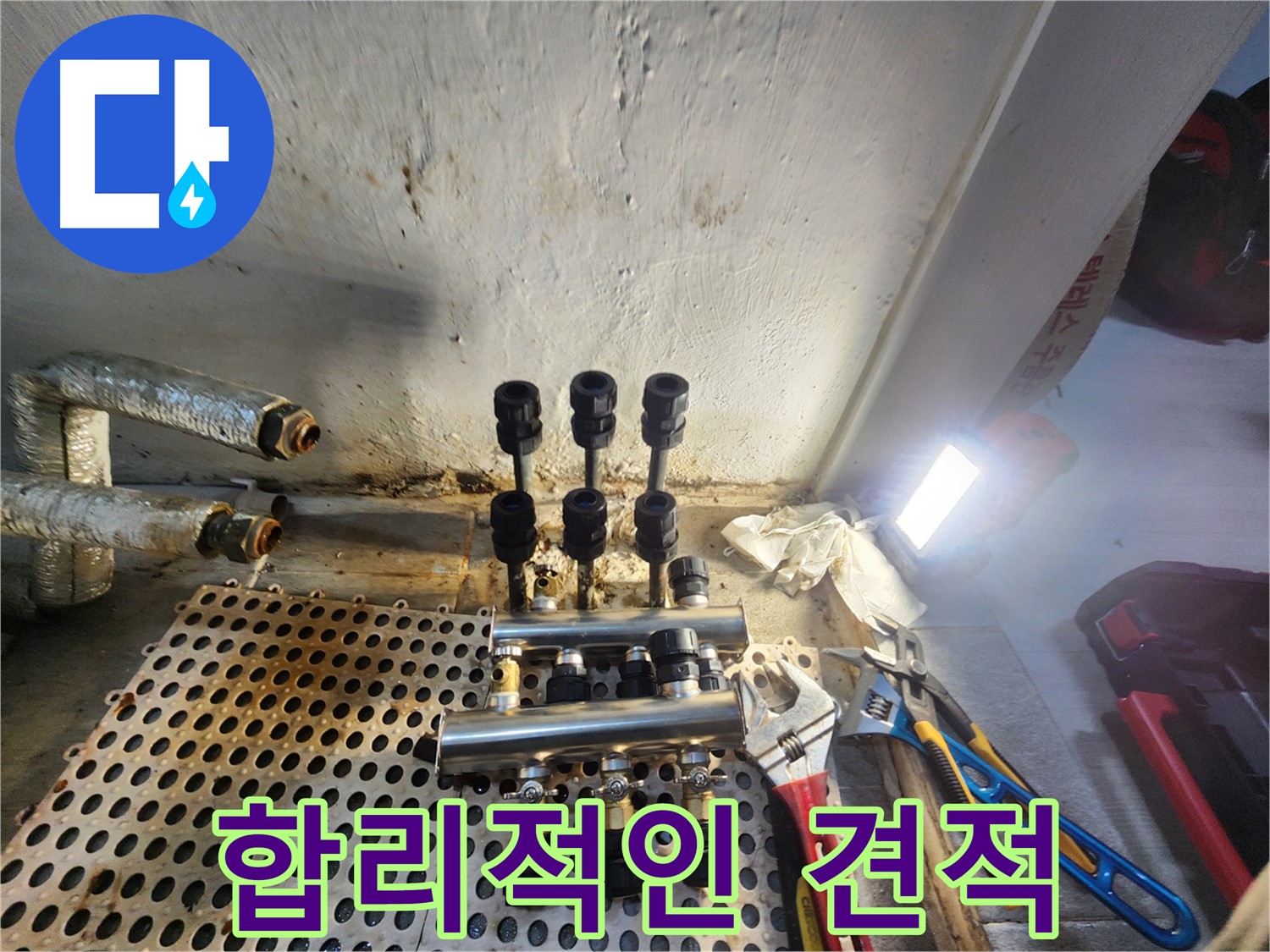 양천구 신월동 분배기 교체 - 투명하고 합리적인 견적