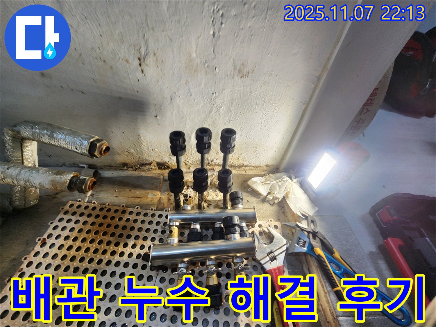 양천구 신월동 한일주택 누수 공사 - 배관 누수 해결 후 고객님의 만족스러운 표정