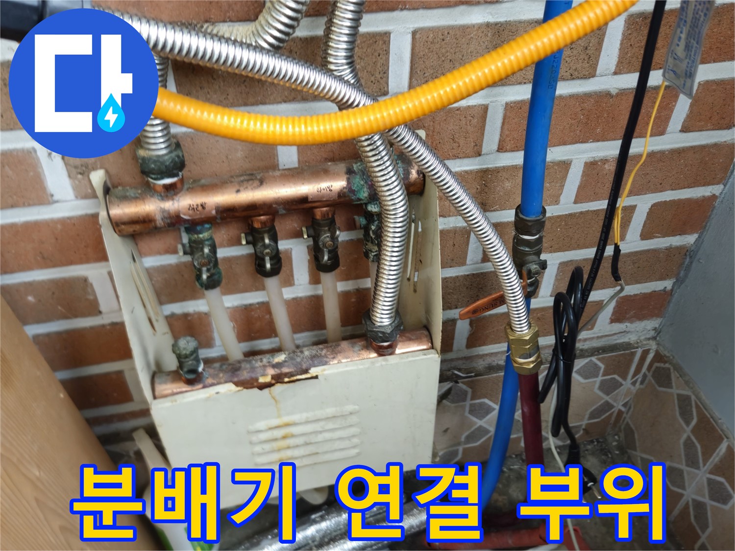 송파구 누수공사 - 오금동 난방 분배기 연결 부위 누수 점검