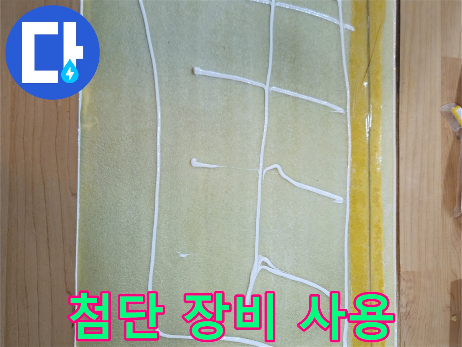 오금동 누수 - 첨단 장비와 숙련된 기술력