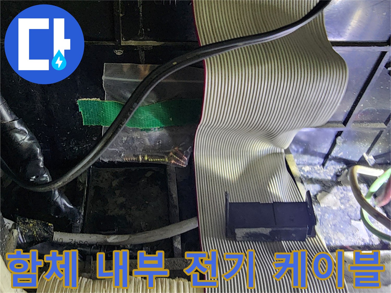 의정부-현장-주방-하부-전기-배선-및-커넥터-점검