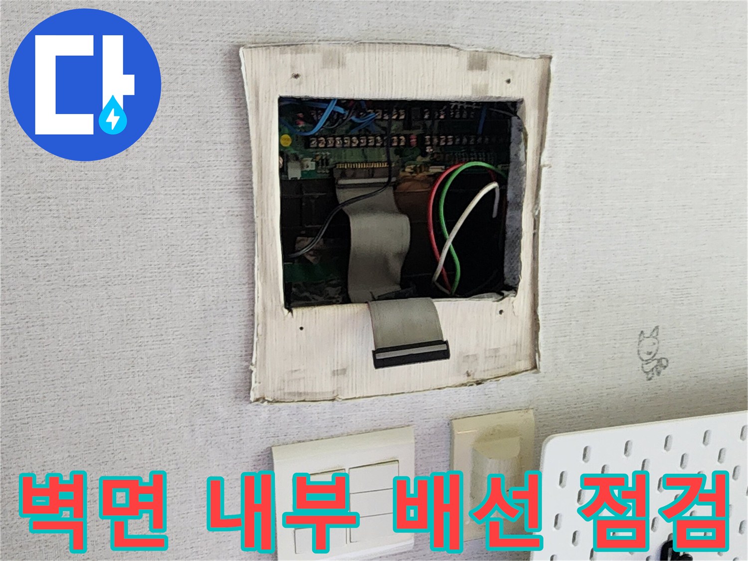 주방 벽체 컨트롤 패널-내부 전선 및 커넥터 노출 상태