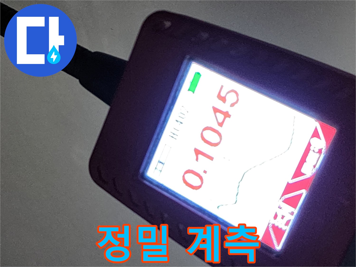 0.1045 누수 수치 - 정밀 계측으로 정확한 누수 진단