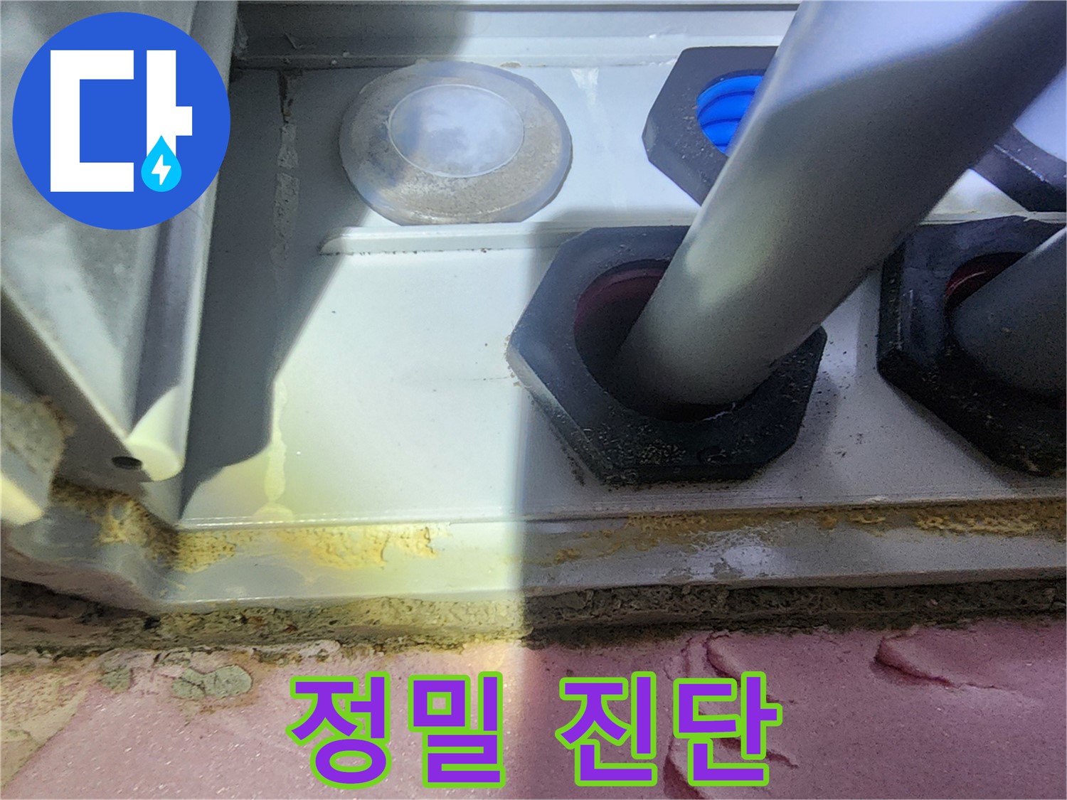 계양구 누수 전문가의 정밀 진단 시작