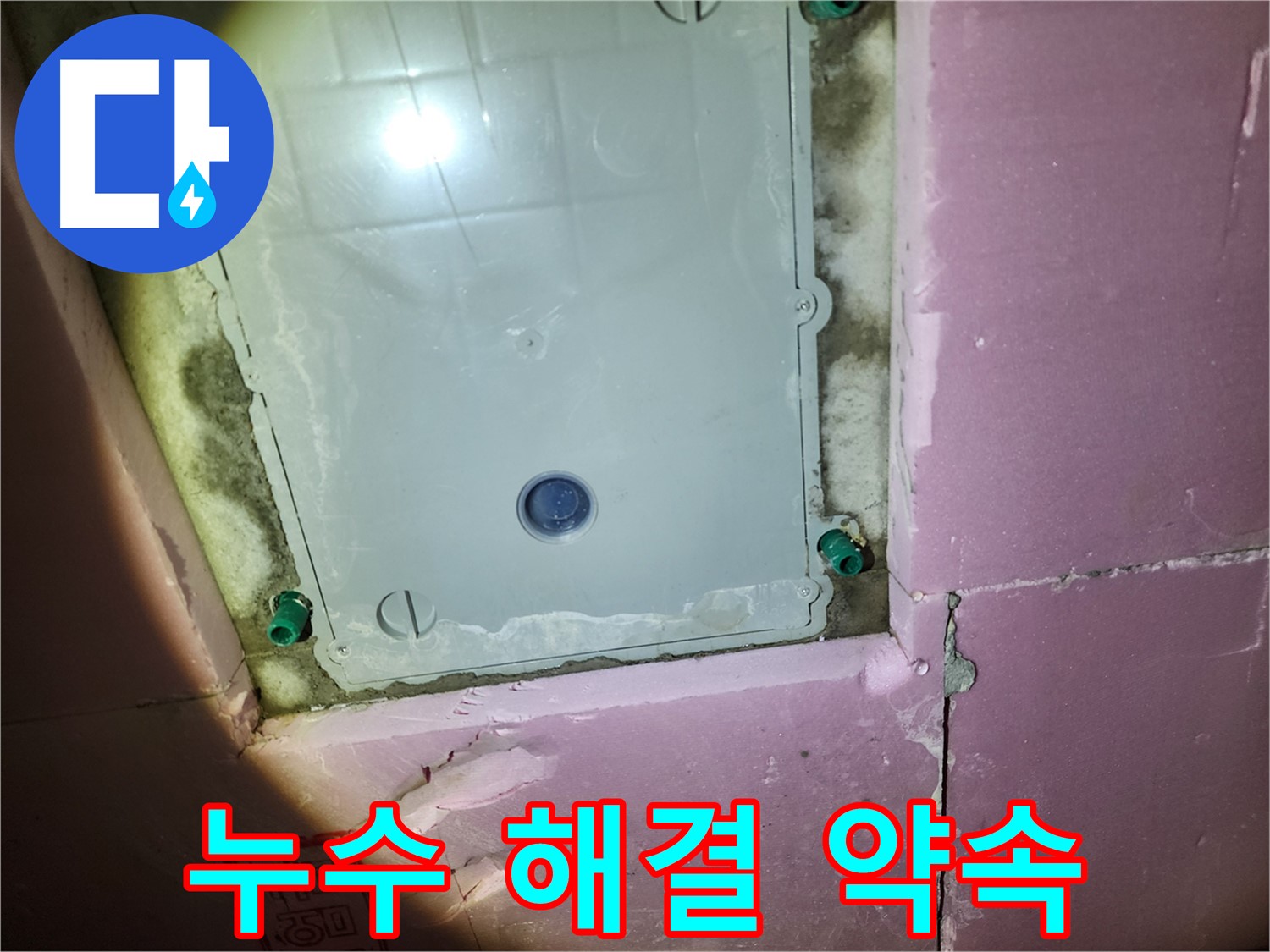 계양구 작전동 욕실 - 누수 문제 확실하게 해결 약속
